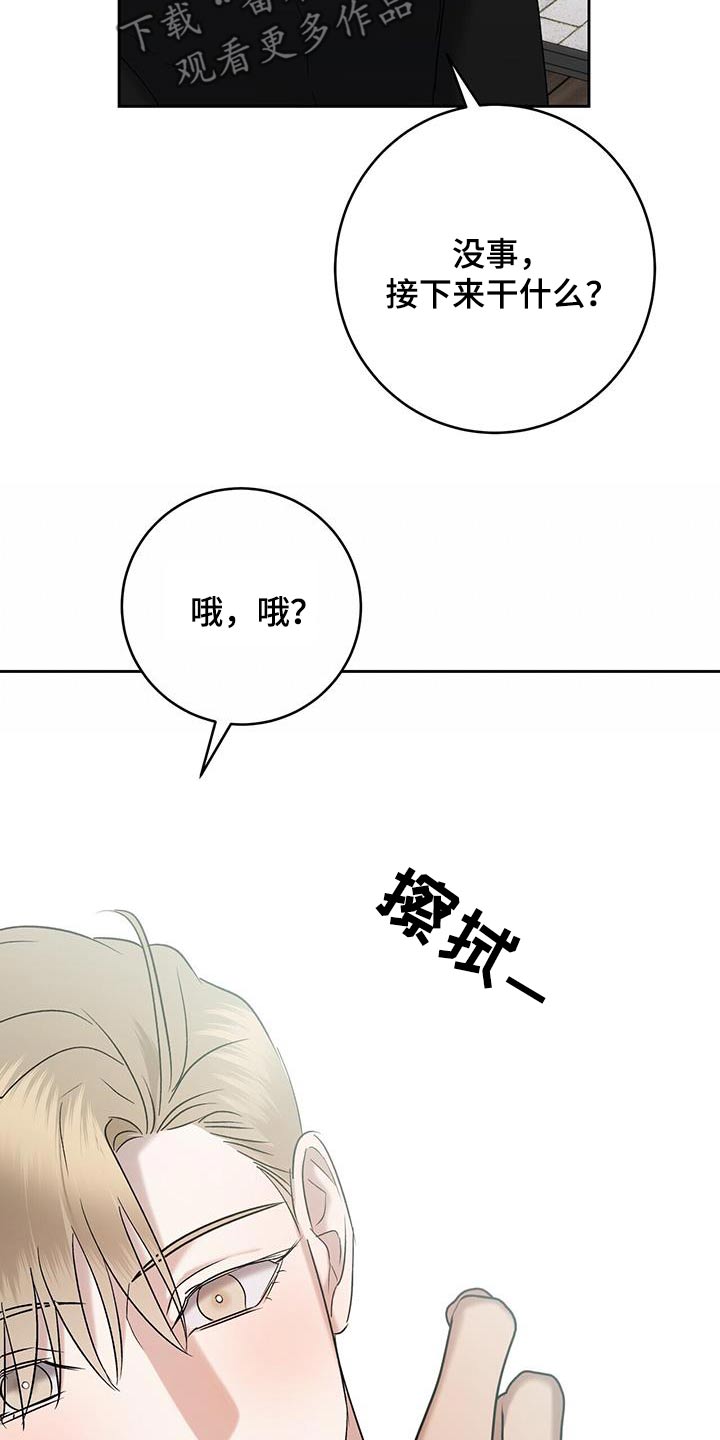 水上球场 第80话 第22页