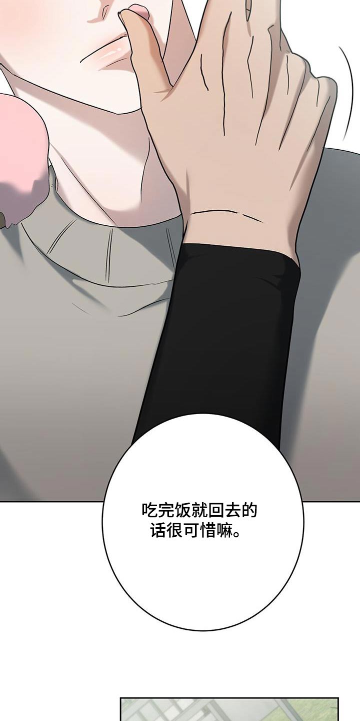 水上球场 第80话 第23页
