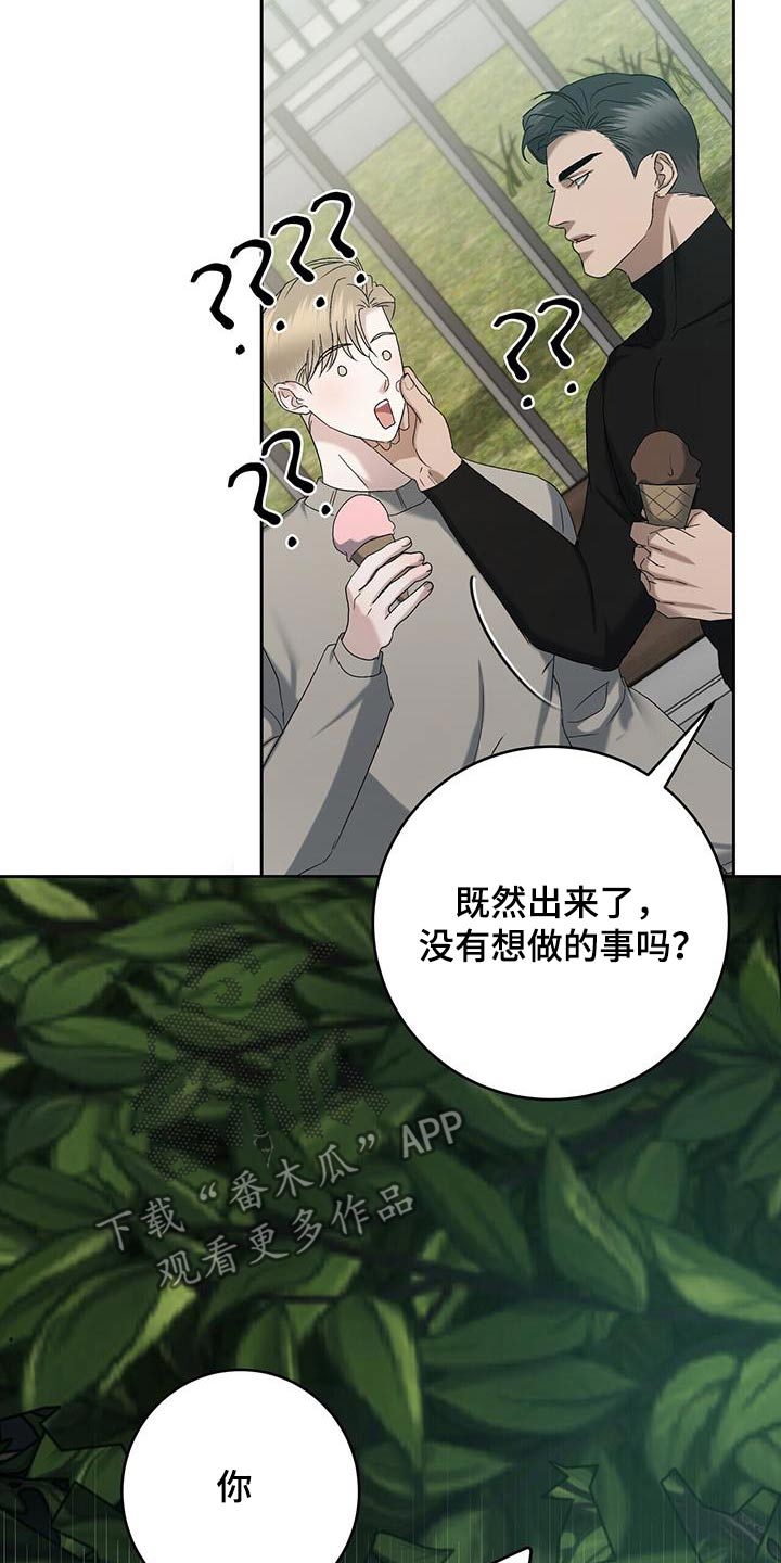 水上球场 第80话 第24页