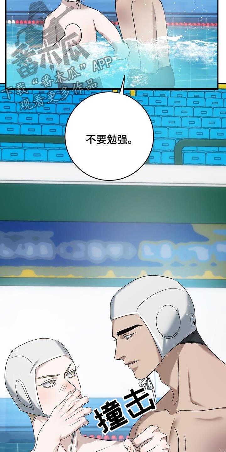 水上球场 第84话 第4页