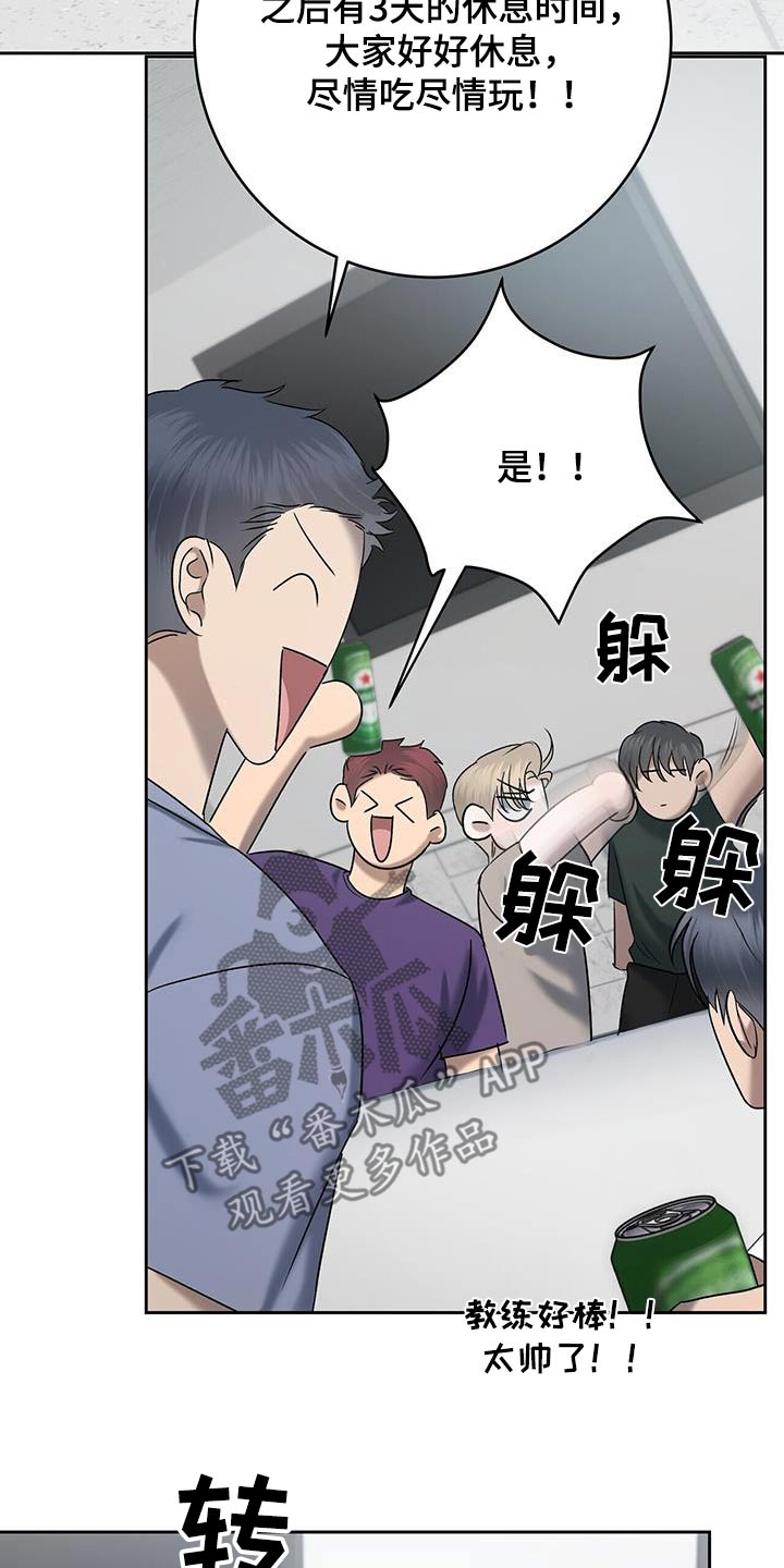 水上球场 第85话 第9页