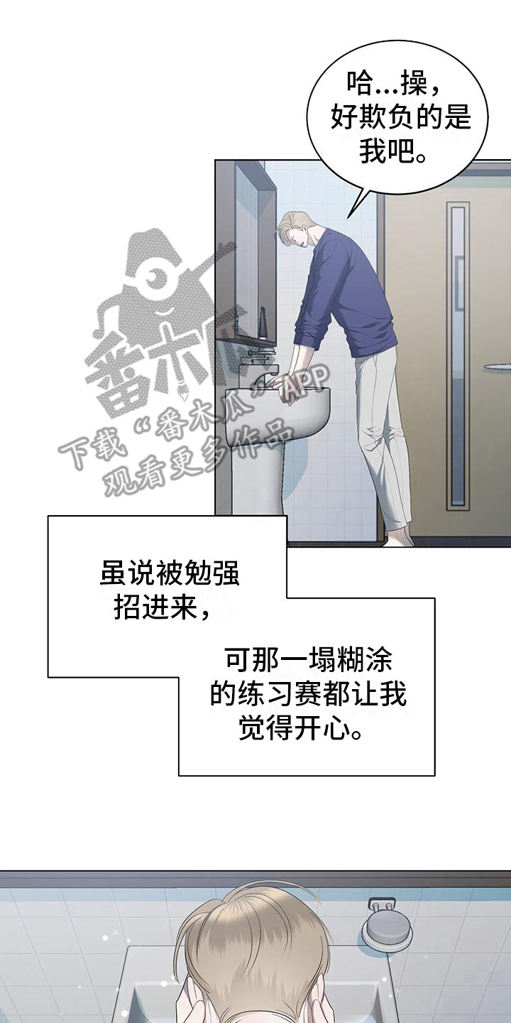水上球场 第21话 第17页