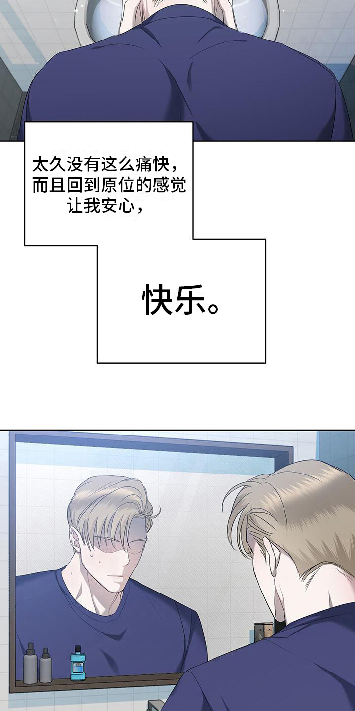 水上球场 第21话 第18页