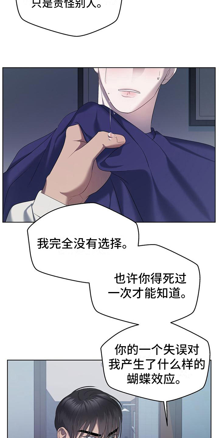 水上球场 第22话 第18页