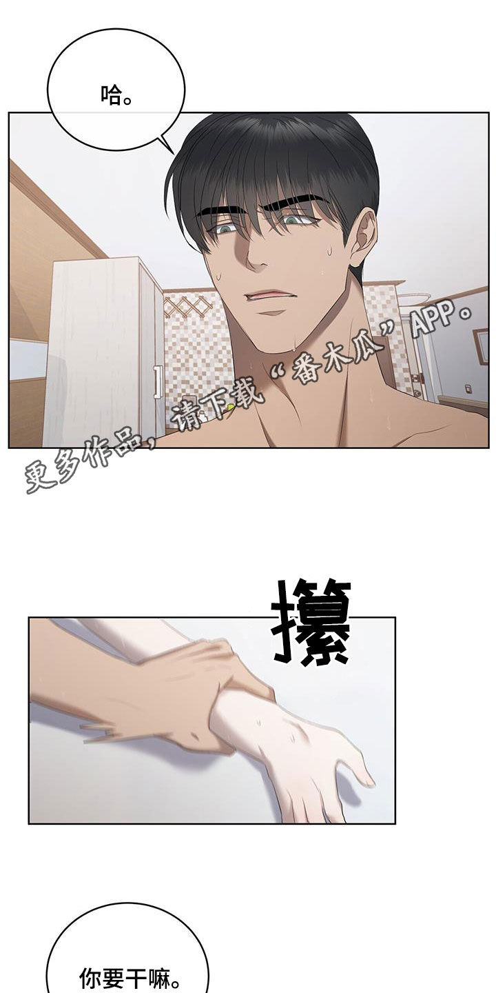 水上球场 第26话 第17页