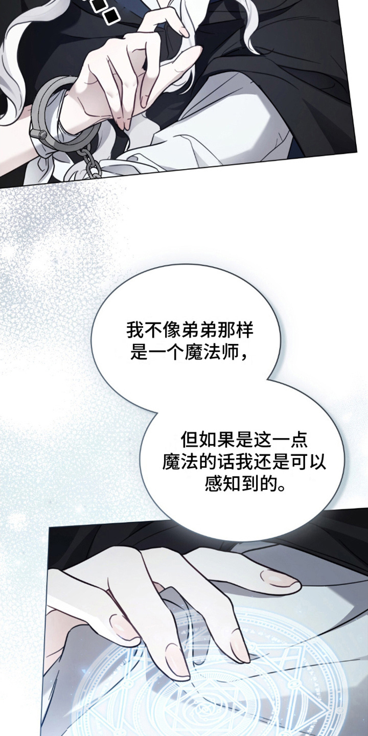 亡国皇女 第23话 第17页