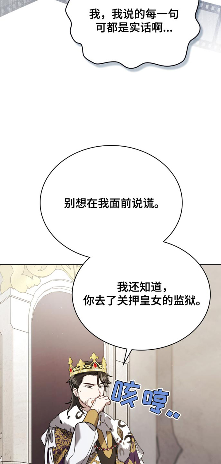 亡国皇女 第26话 第23页