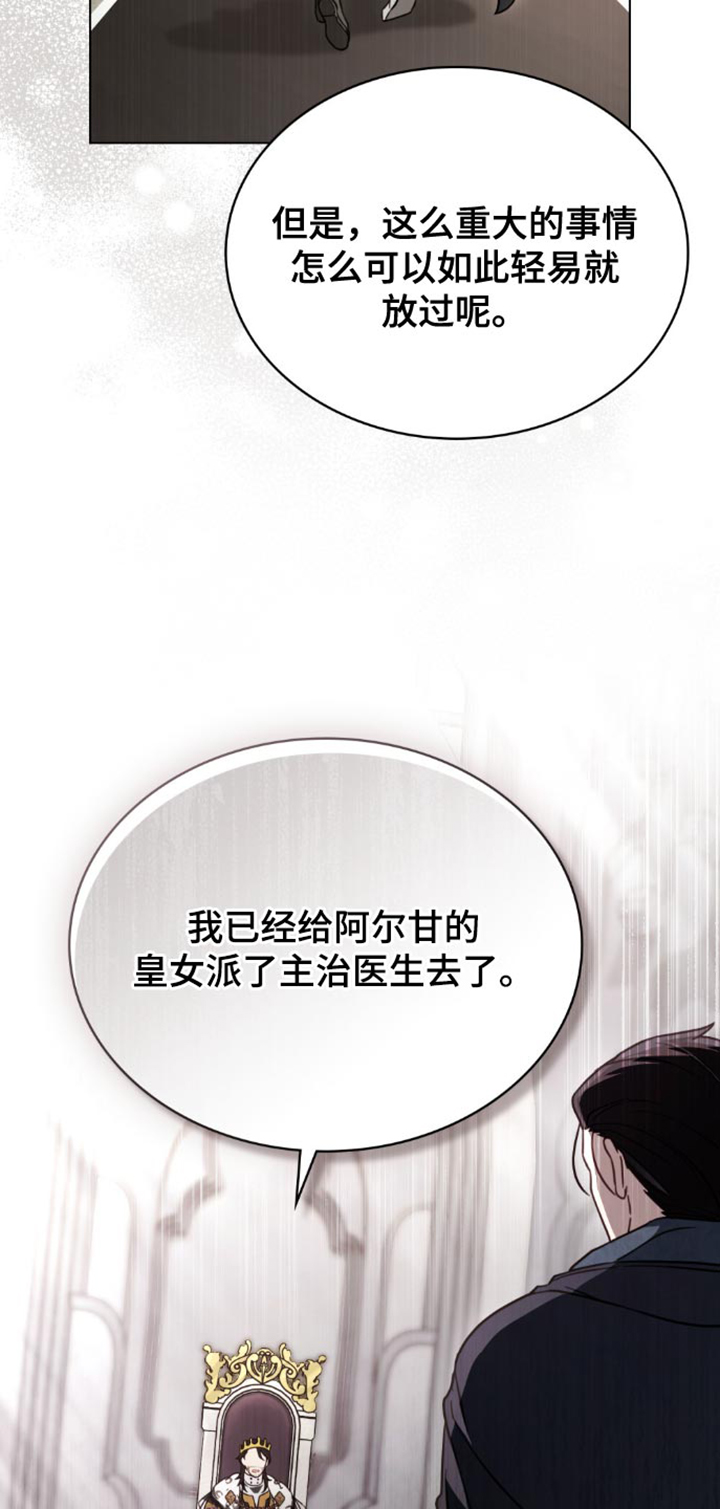亡国皇女 第26话 第26页