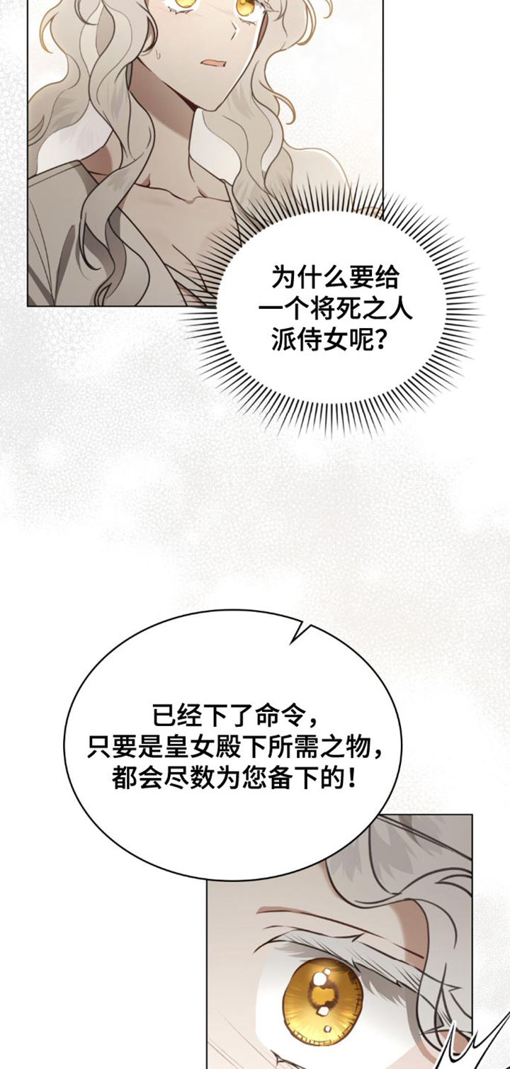 亡国皇女 第28话 第23页