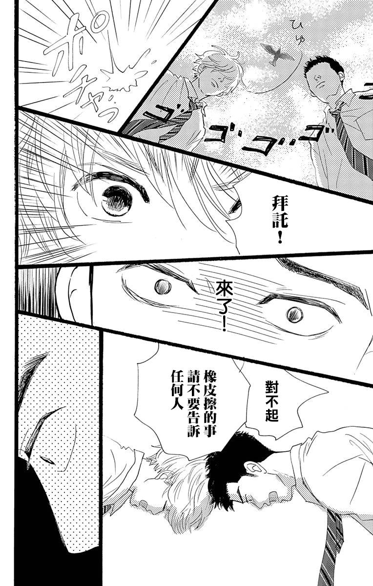 消失的初恋 第1话 第26页