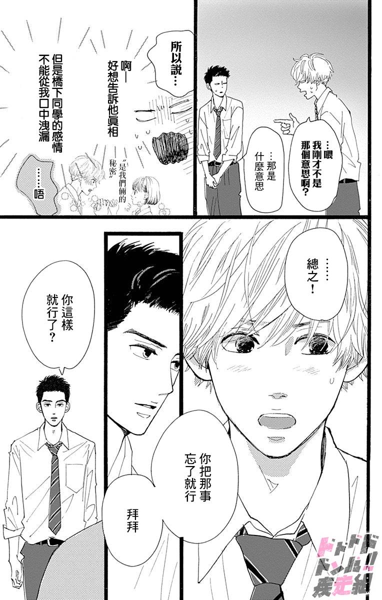消失的初恋 第1话 第29页