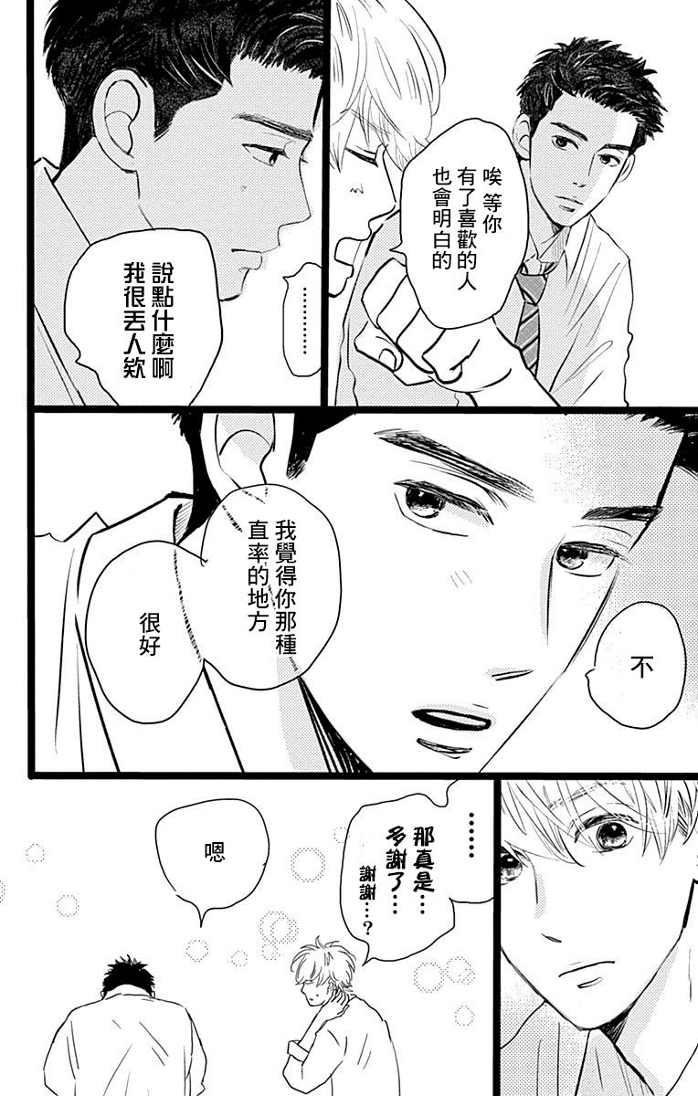 消失的初恋 第2话 第16页