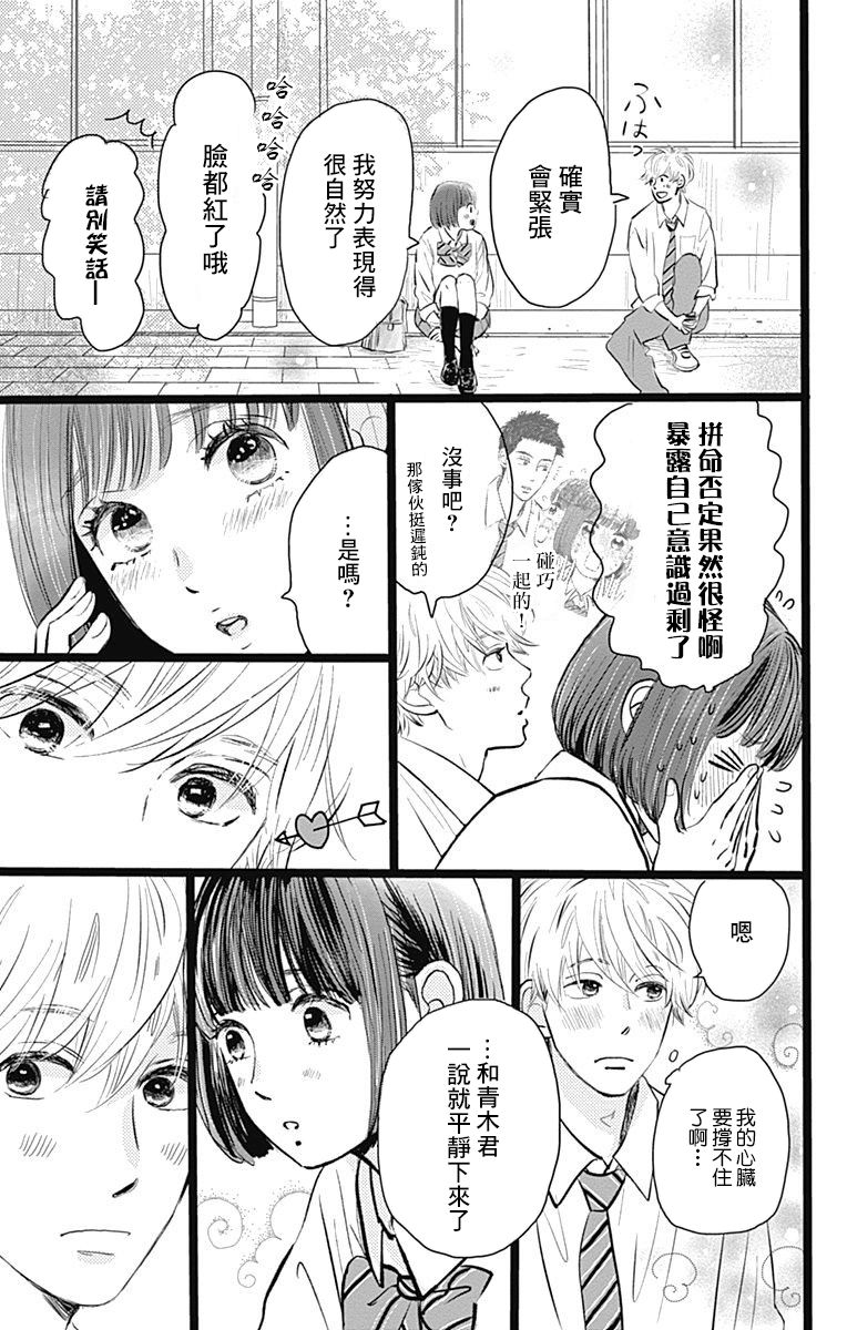 消失的初恋 第2话 第25页