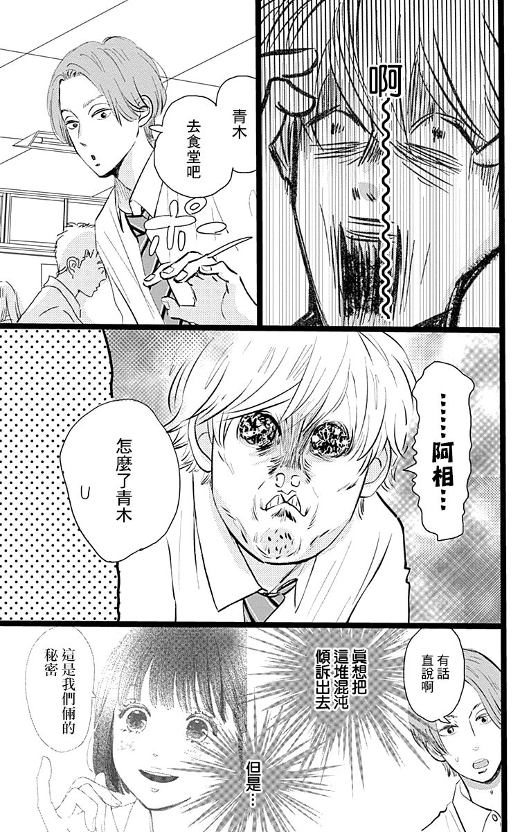 消失的初恋 第2话 第5页