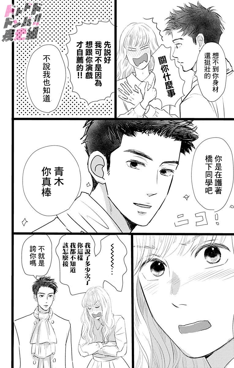 消失的初恋 第4话 第14页