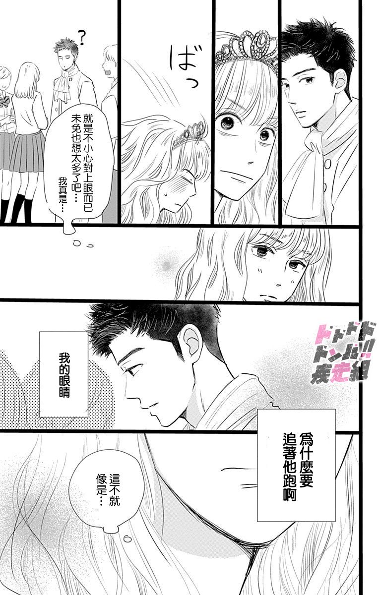 消失的初恋 第4话 第22页