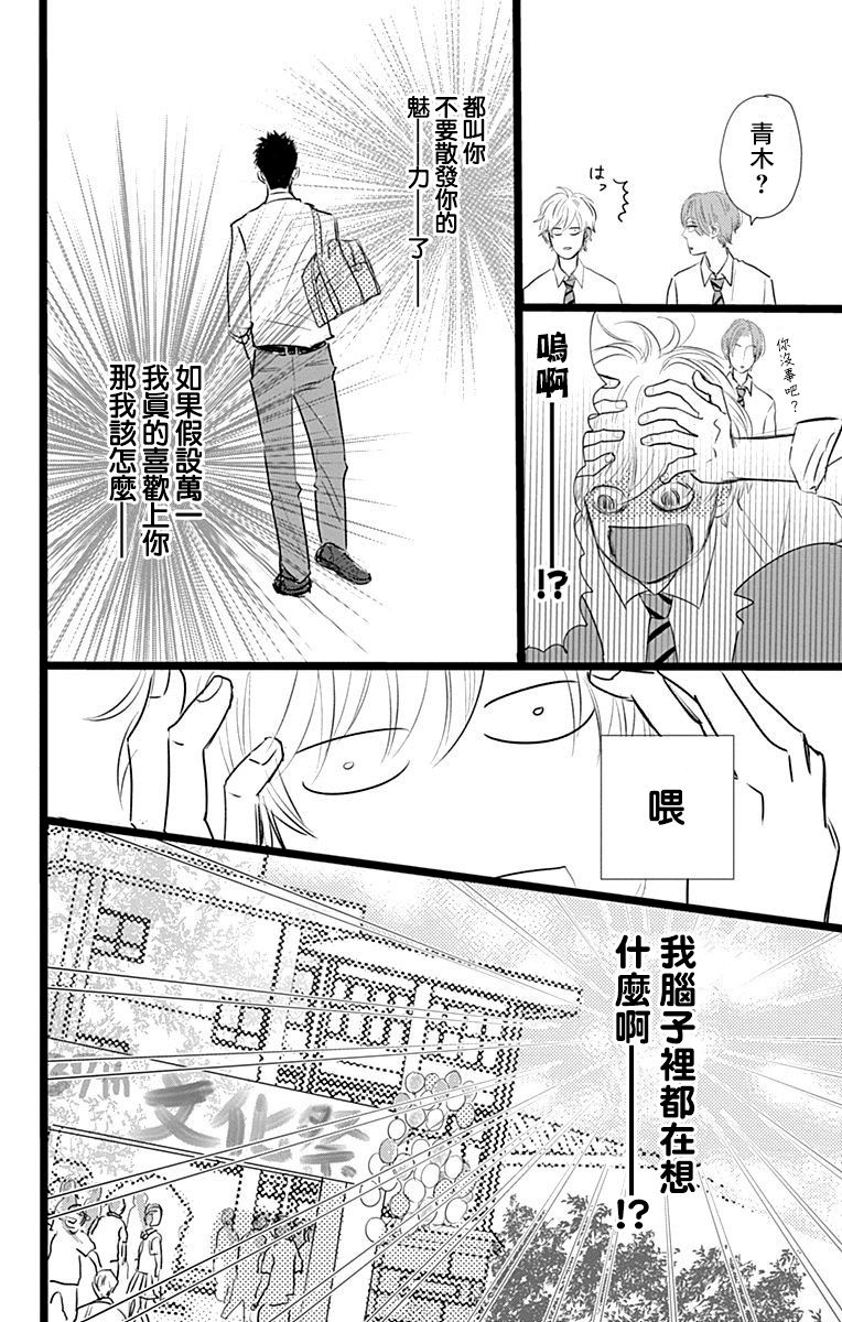 消失的初恋 第4话 第8页