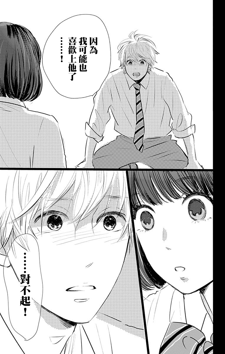 消失的初恋 第5话 第27页
