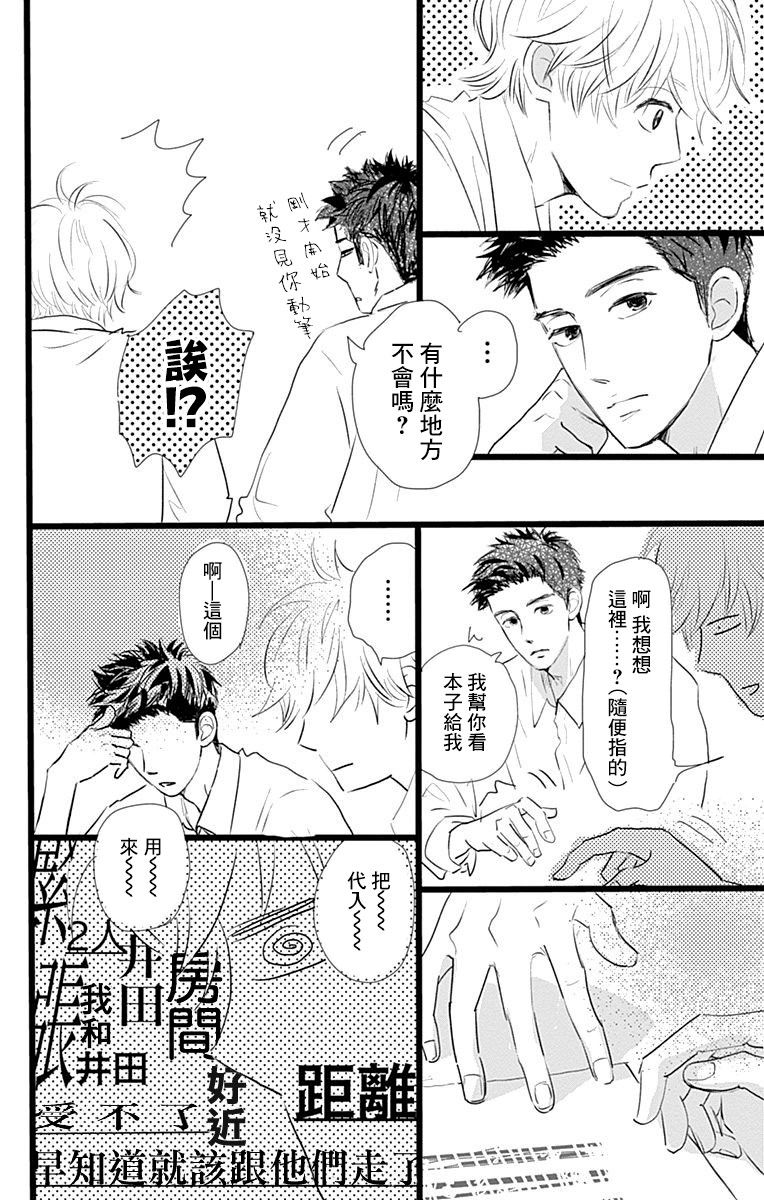 消失的初恋 第6话 第32页