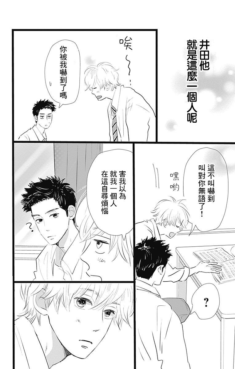 消失的初恋 第6话 第40页