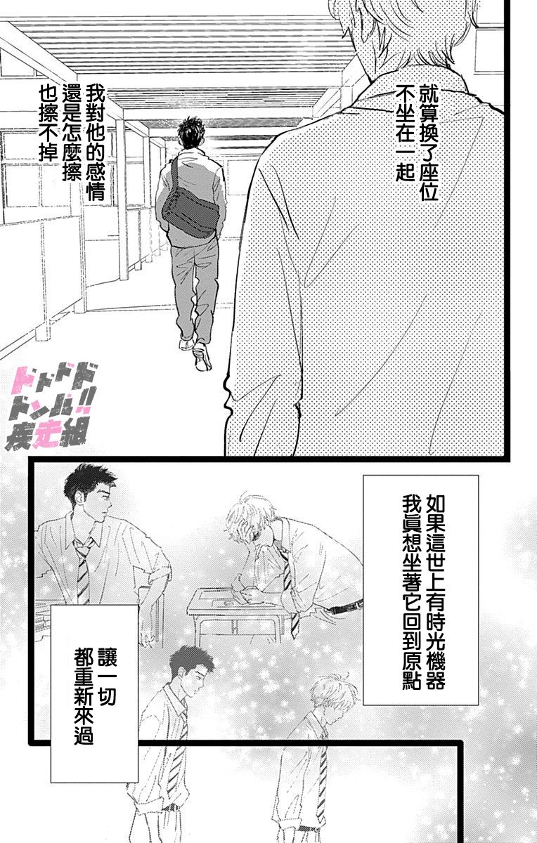 消失的初恋 第8话 第27页