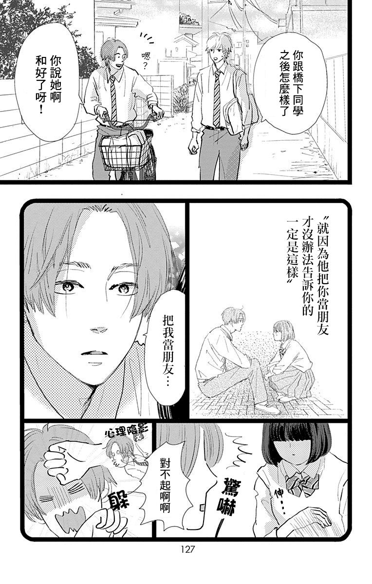 消失的初恋 第8话 第37页