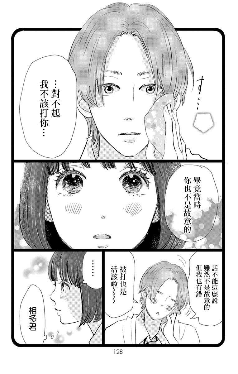 消失的初恋 第8话 第38页