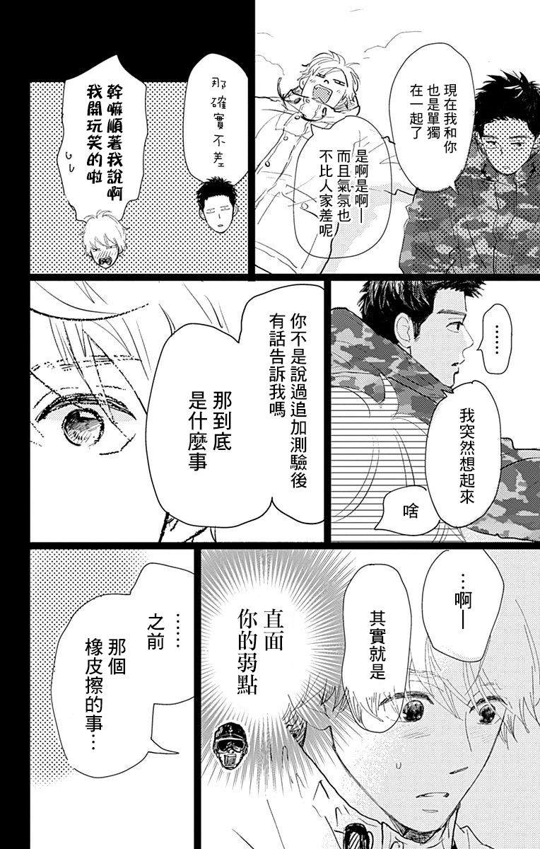 消失的初恋 第10话 第34页