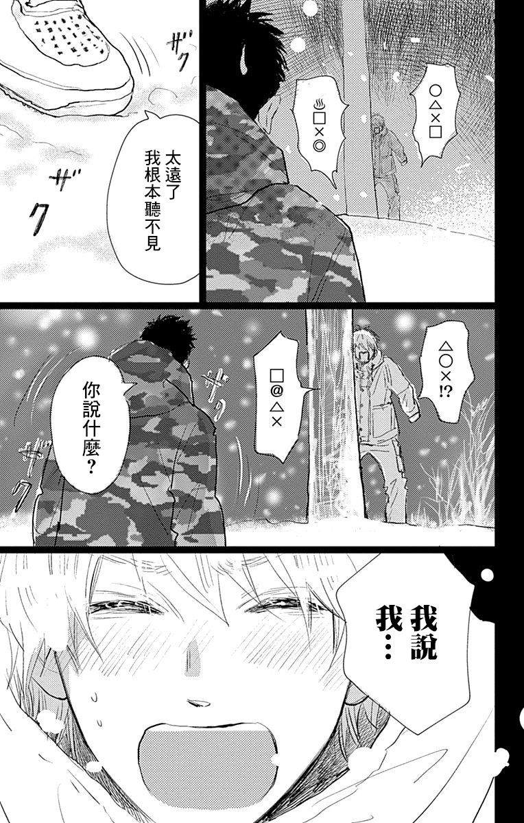 消失的初恋 第10话 第39页
