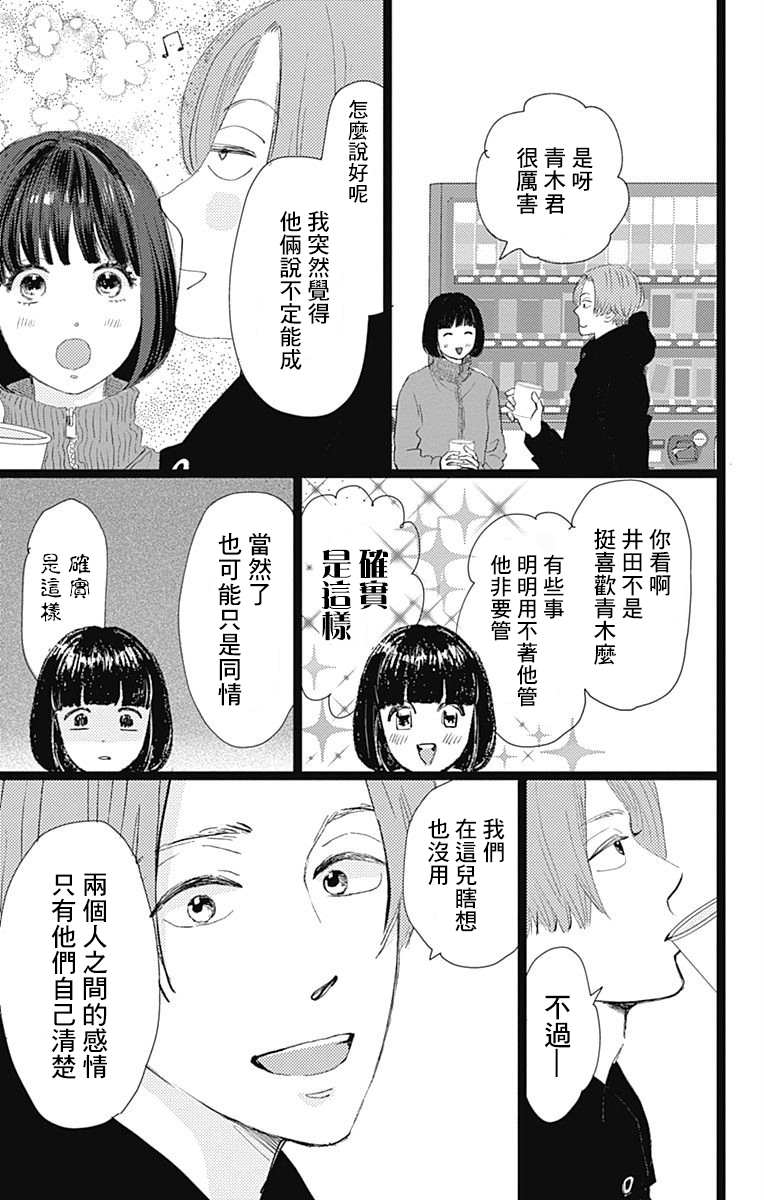 消失的初恋 第11话 第21页
