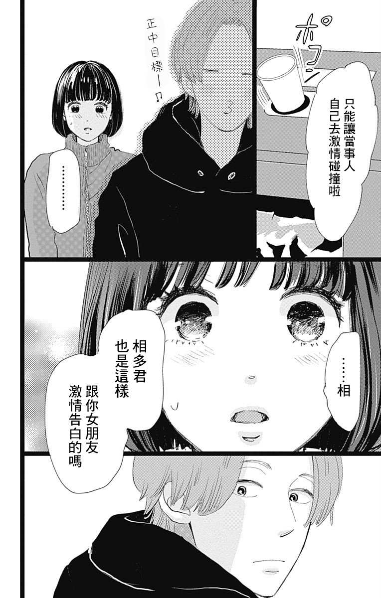 消失的初恋 第11话 第22页