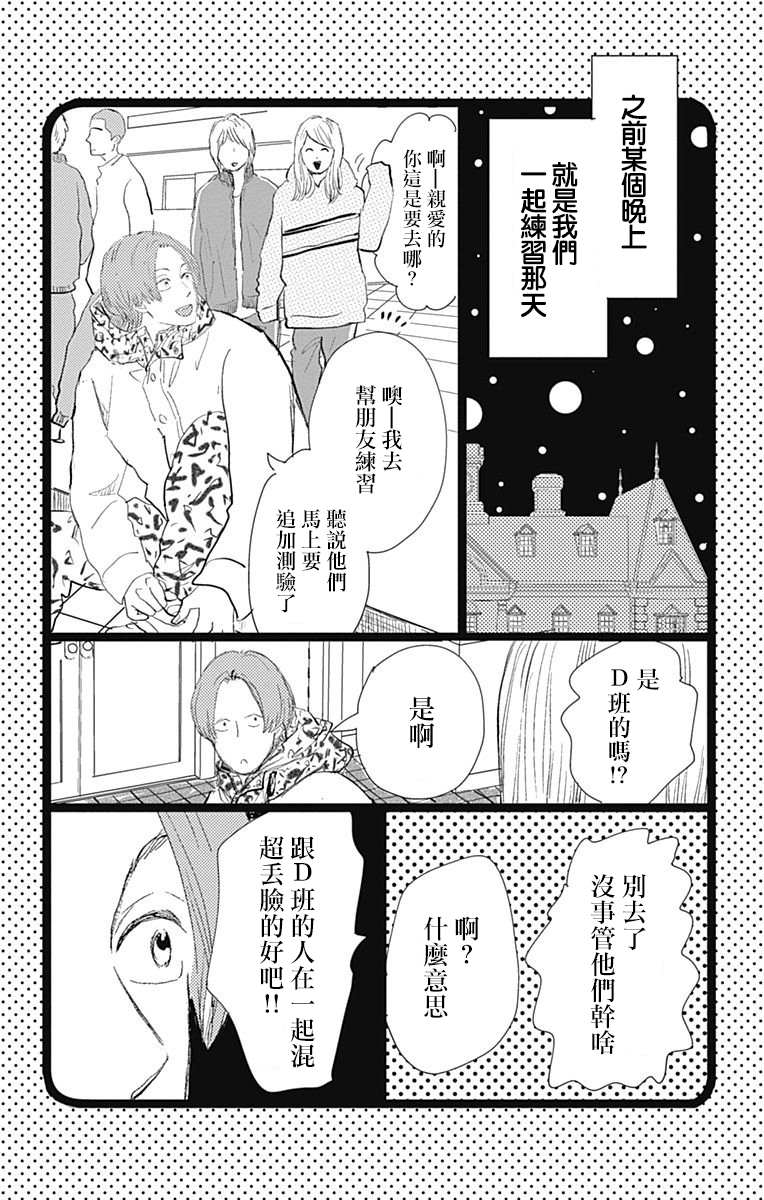 消失的初恋 第11话 第24页