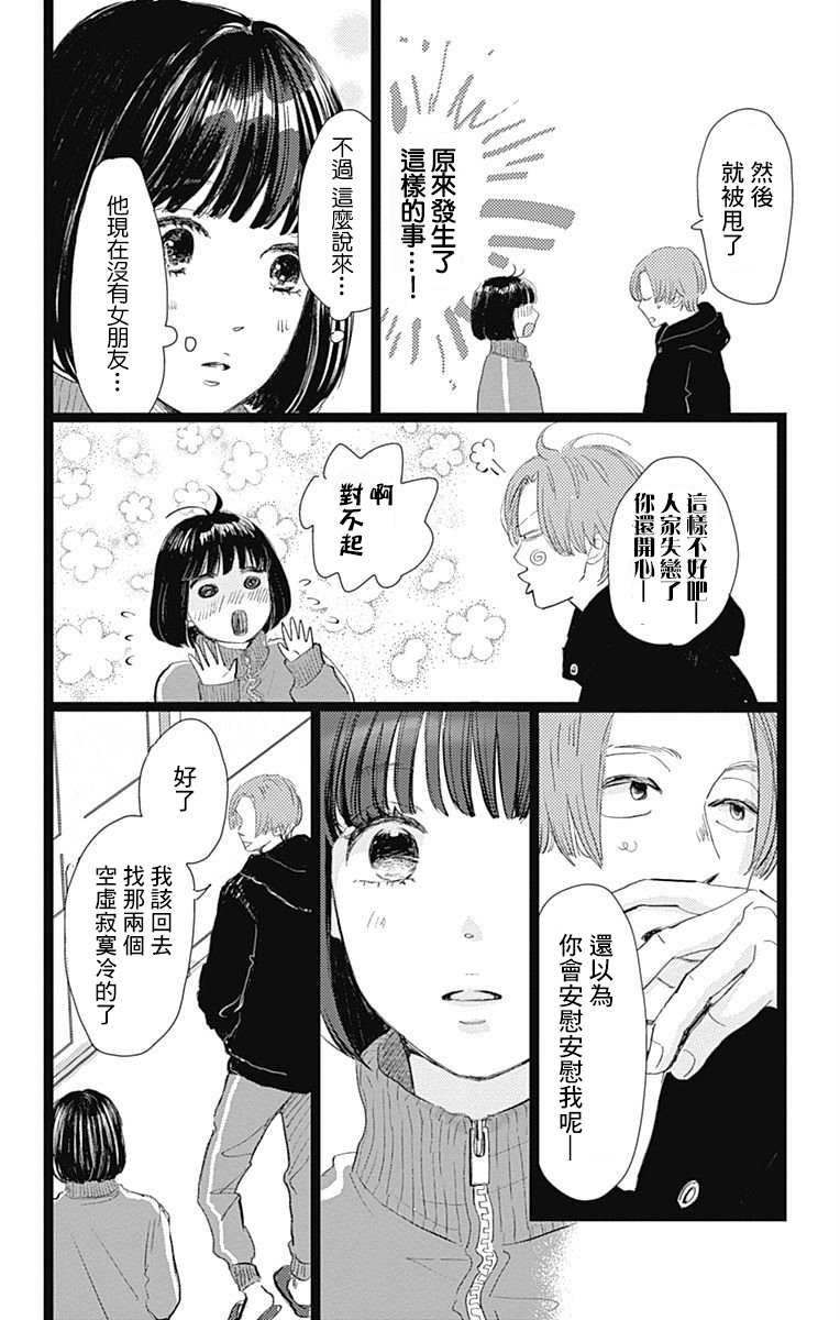 消失的初恋 第11话 第26页