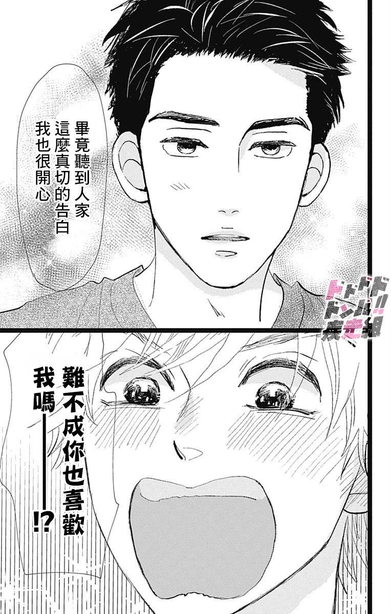 消失的初恋 第11话 第37页