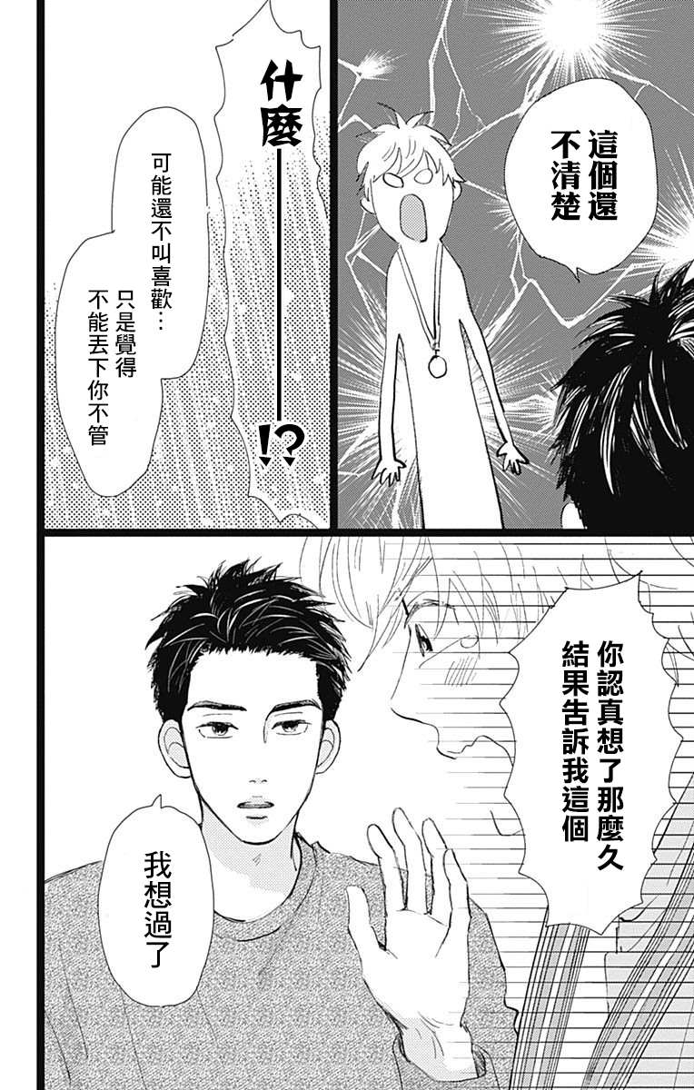 消失的初恋 第11话 第38页