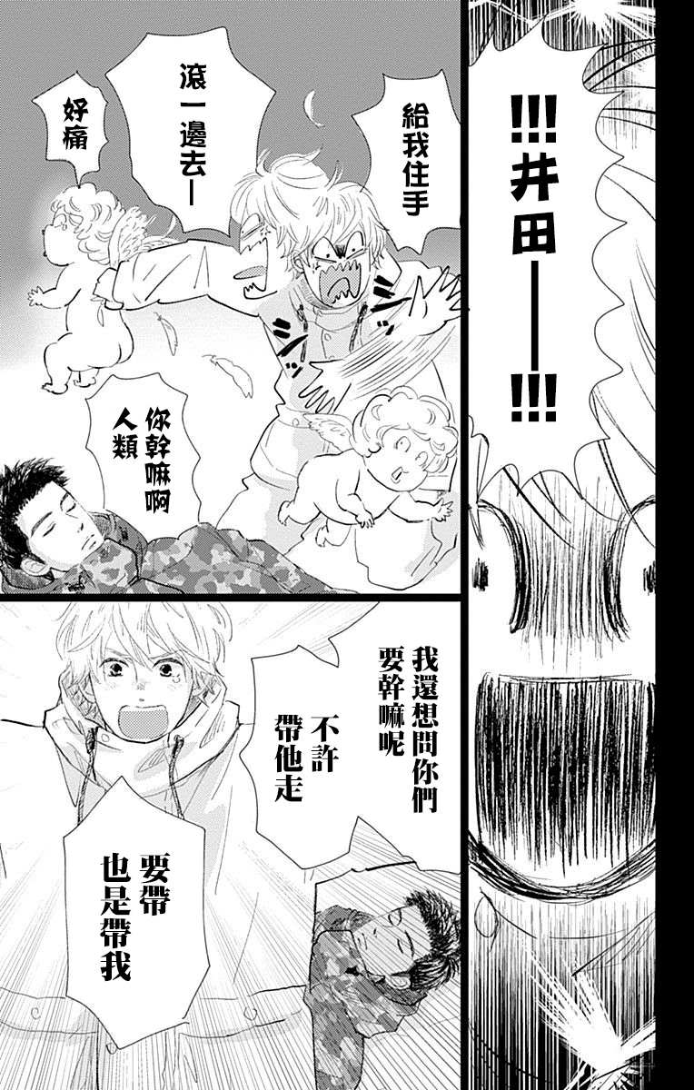 消失的初恋 第11话 第5页
