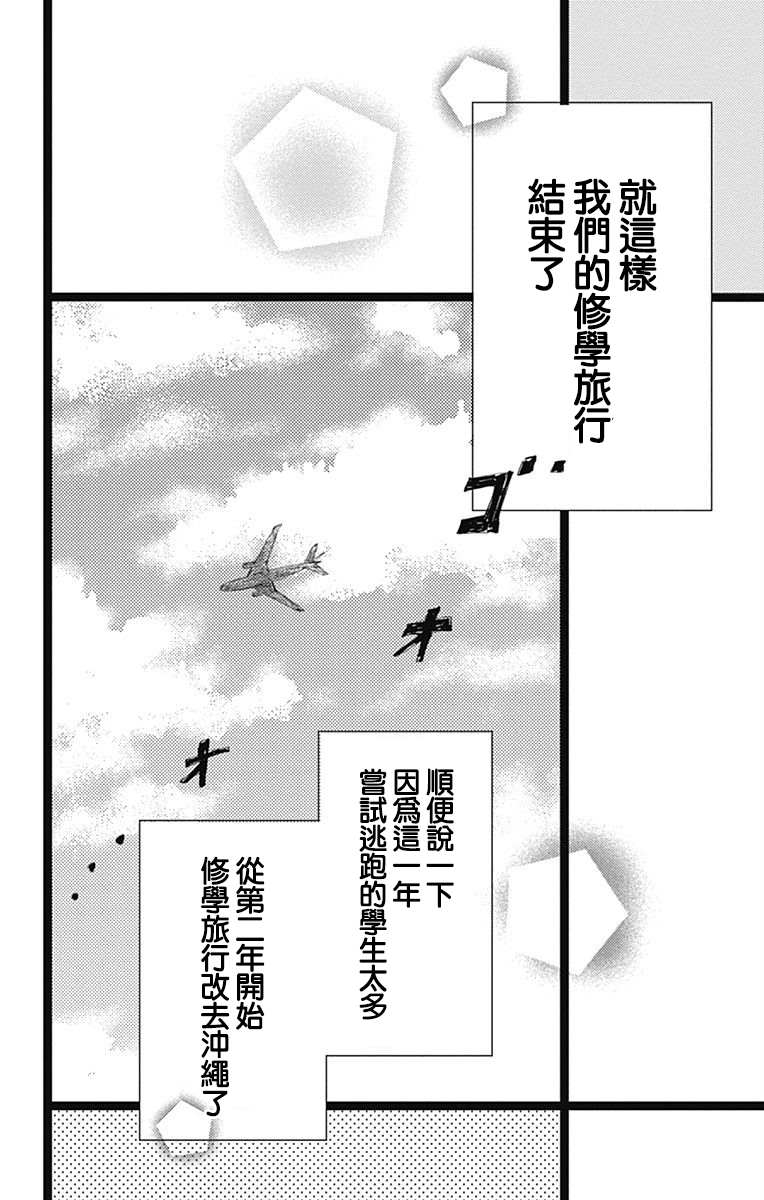 消失的初恋 第11话 第42页