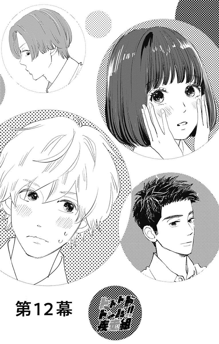 消失的初恋 第12话 第1页