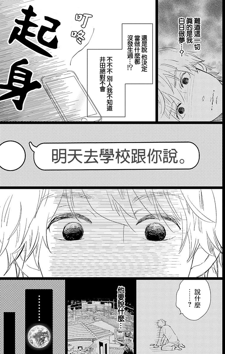 消失的初恋 第12话 第17页