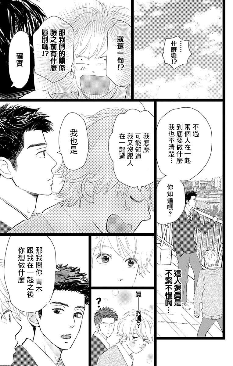 消失的初恋 第12话 第21页
