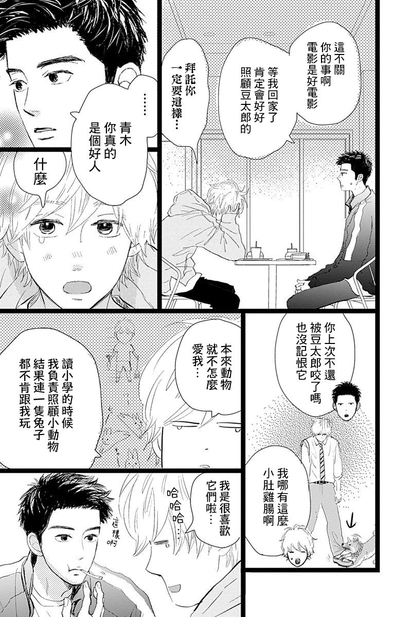 消失的初恋 第12话 第27页