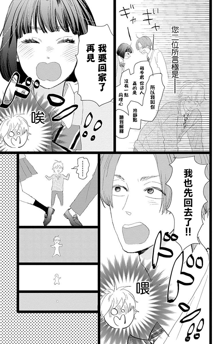 消失的初恋 第13话 第21页