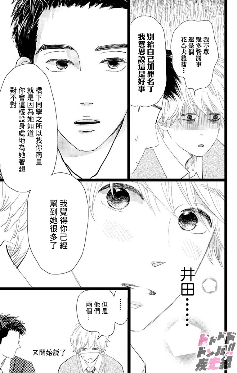消失的初恋 第13话 第25页