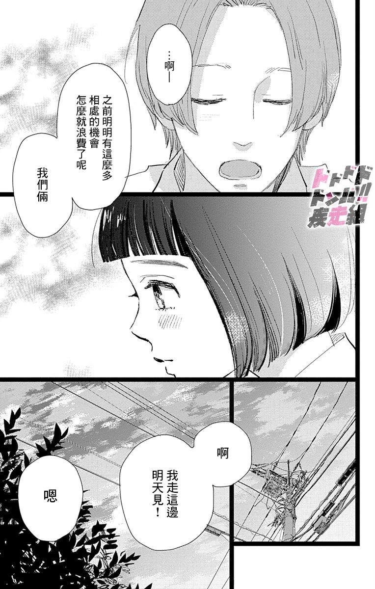 消失的初恋 第13话 第37页