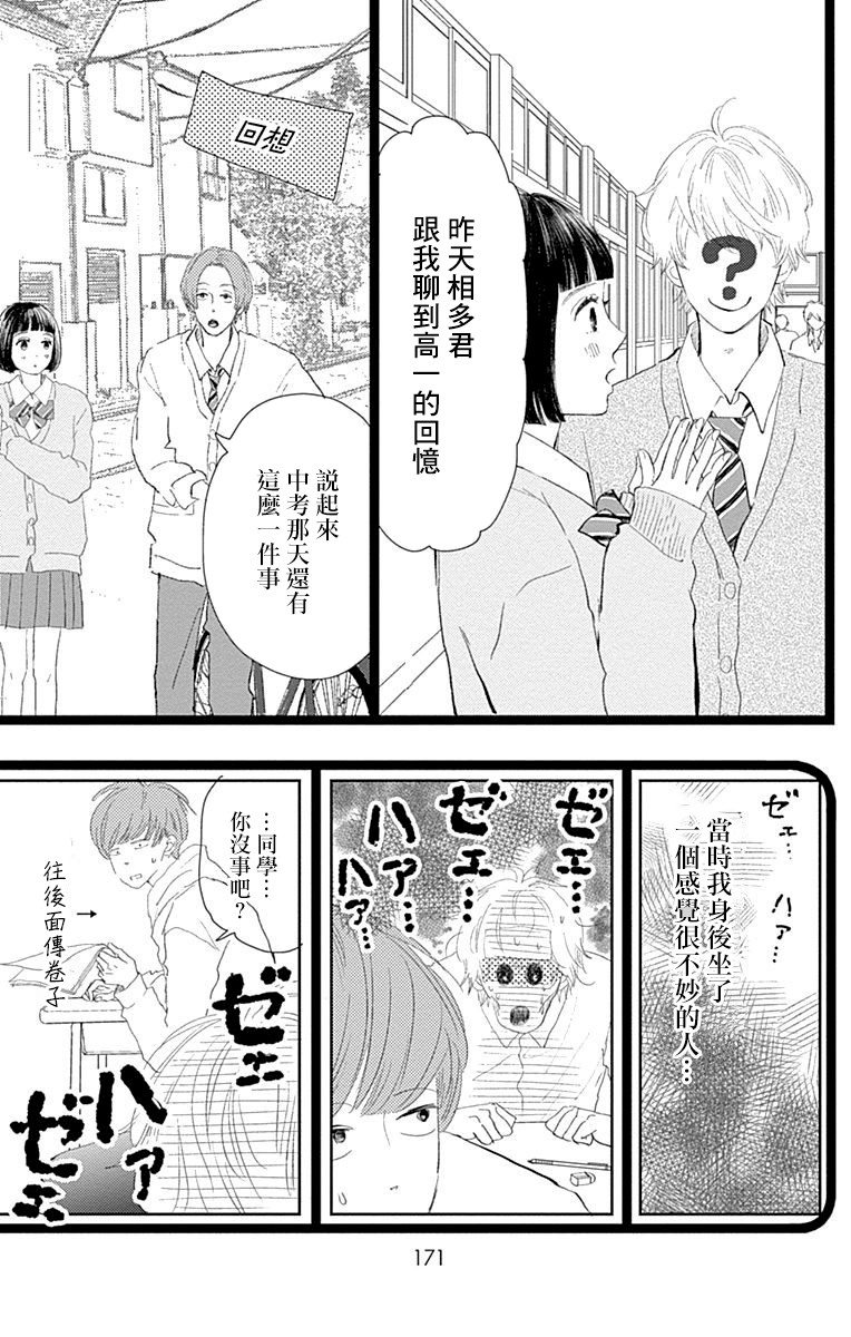 消失的初恋 第13话 第41页