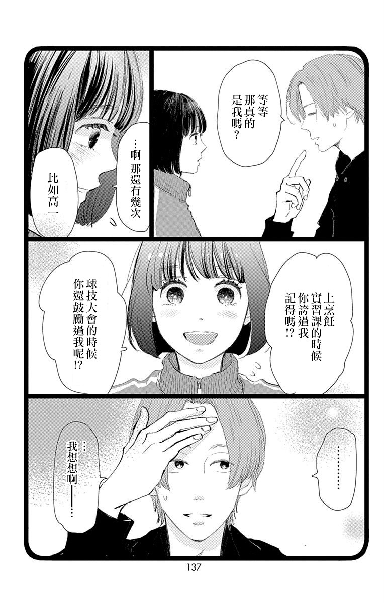 消失的初恋 第13话 第7页