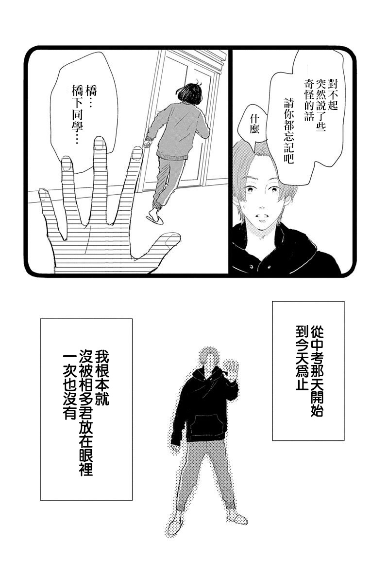 消失的初恋 第13话 第9页
