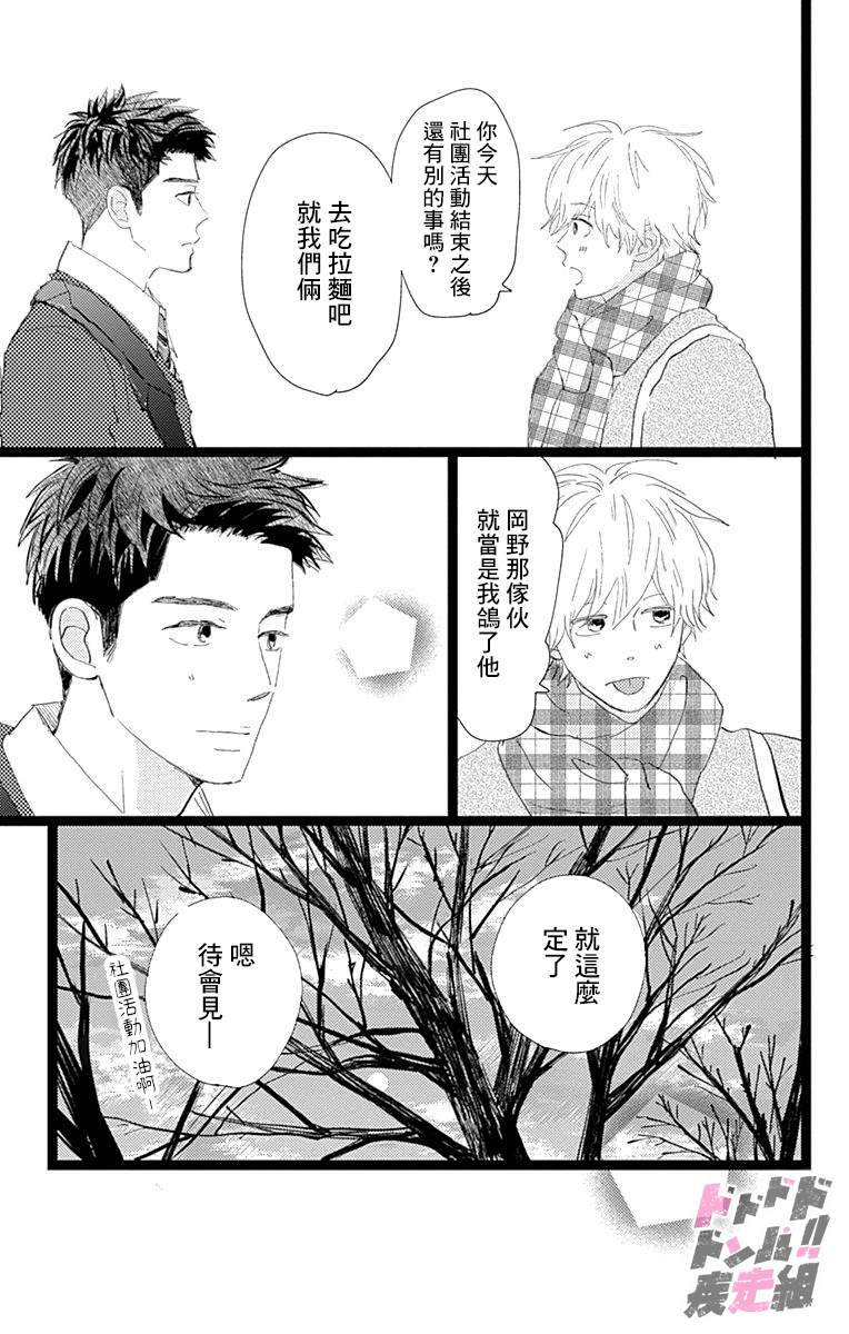 消失的初恋 第19话 第19页
