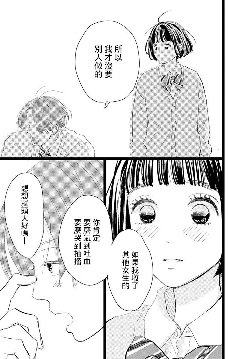 消失的初恋 第20话 第37页