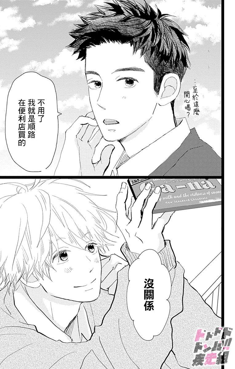 消失的初恋 第20话 第43页
